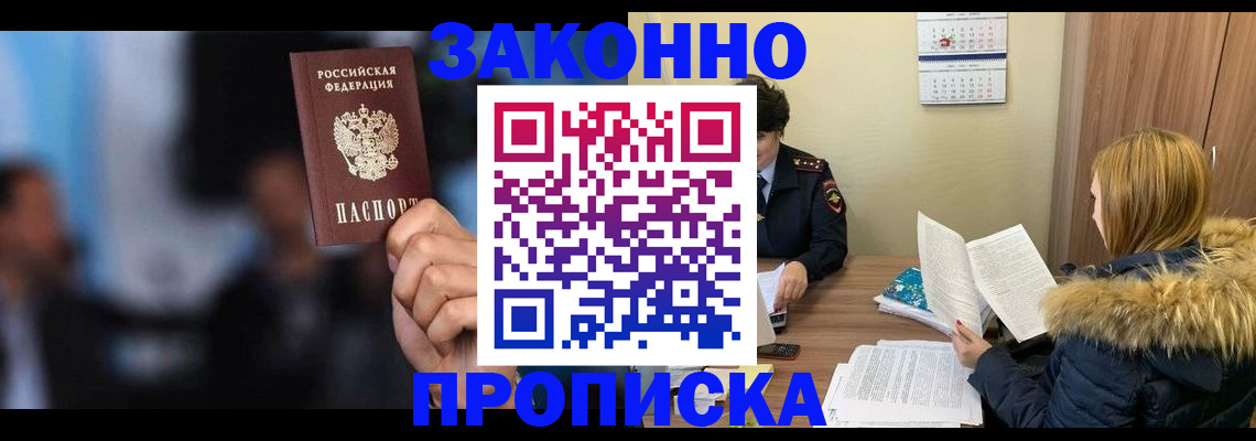 временная регистрация надежно в Карачаево-Черкесии