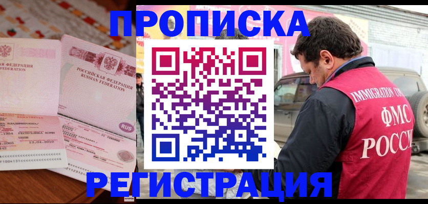 временная регистрация адрес в Карачаево-Черкесии